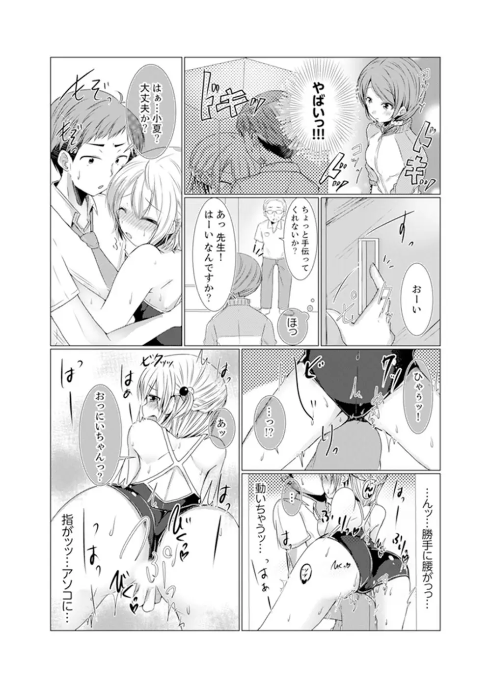 妹ギャルをHでしつけ！～バカ兄貴っ…そんなトコ舐めるな【完全版】 Page.45