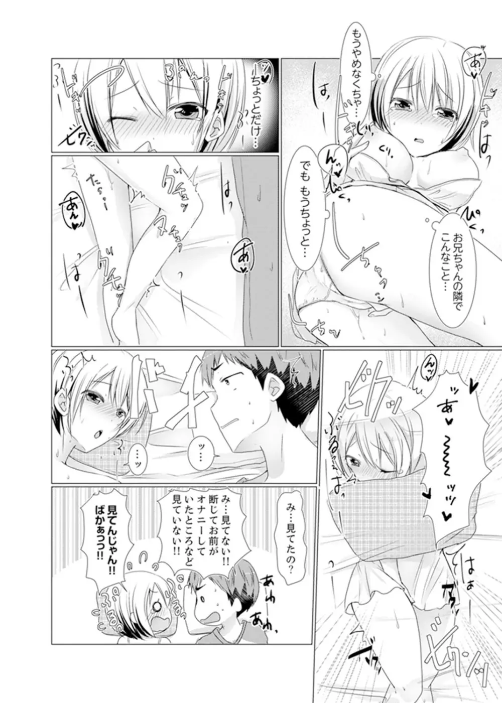 妹ギャルをHでしつけ！～バカ兄貴っ…そんなトコ舐めるな【完全版】 Page.52