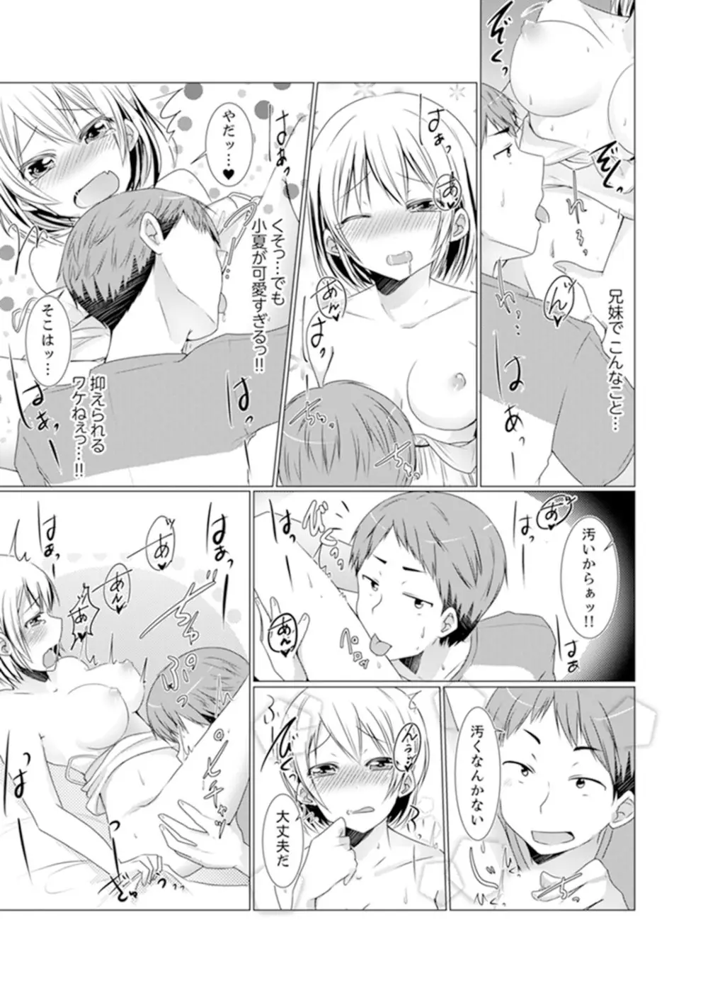 妹ギャルをHでしつけ！～バカ兄貴っ…そんなトコ舐めるな【完全版】 Page.57