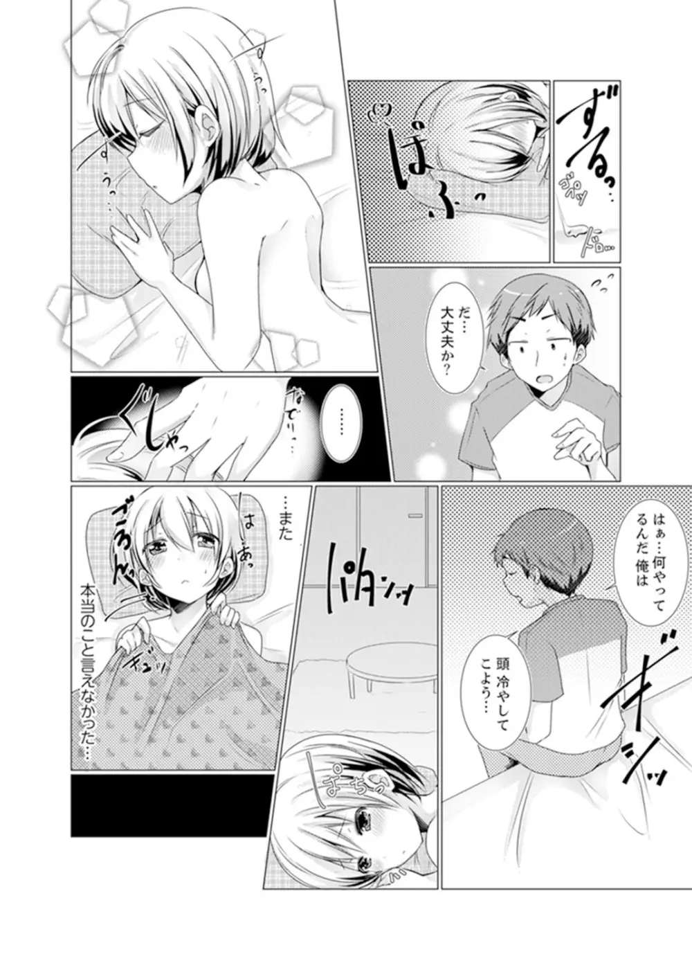 妹ギャルをHでしつけ！～バカ兄貴っ…そんなトコ舐めるな【完全版】 Page.64