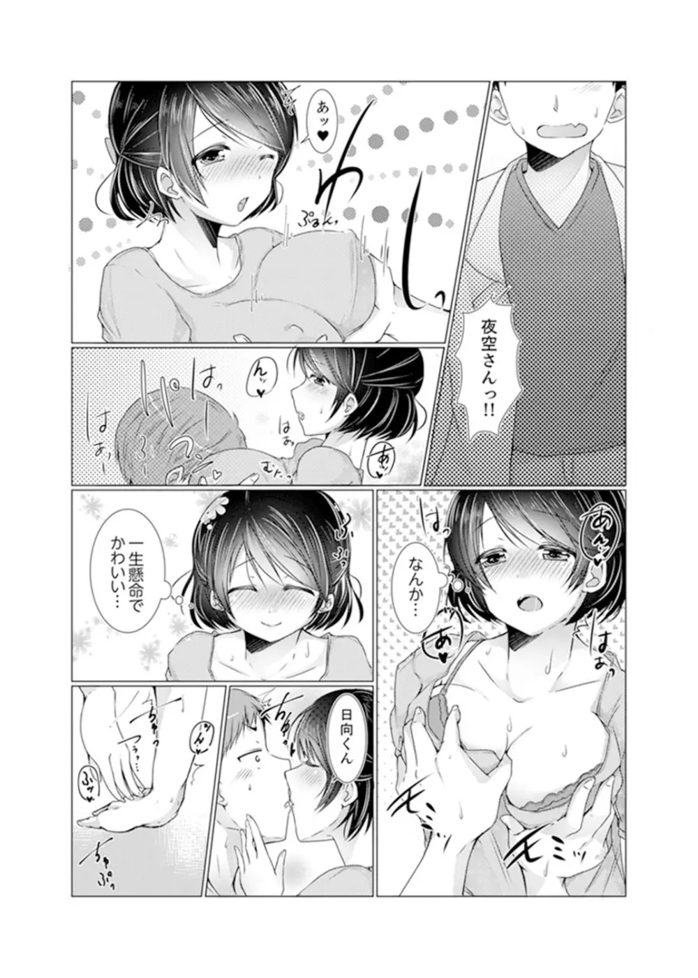 妹ギャルをHでしつけ！～バカ兄貴っ…そんなトコ舐めるな【完全版】 Page.70