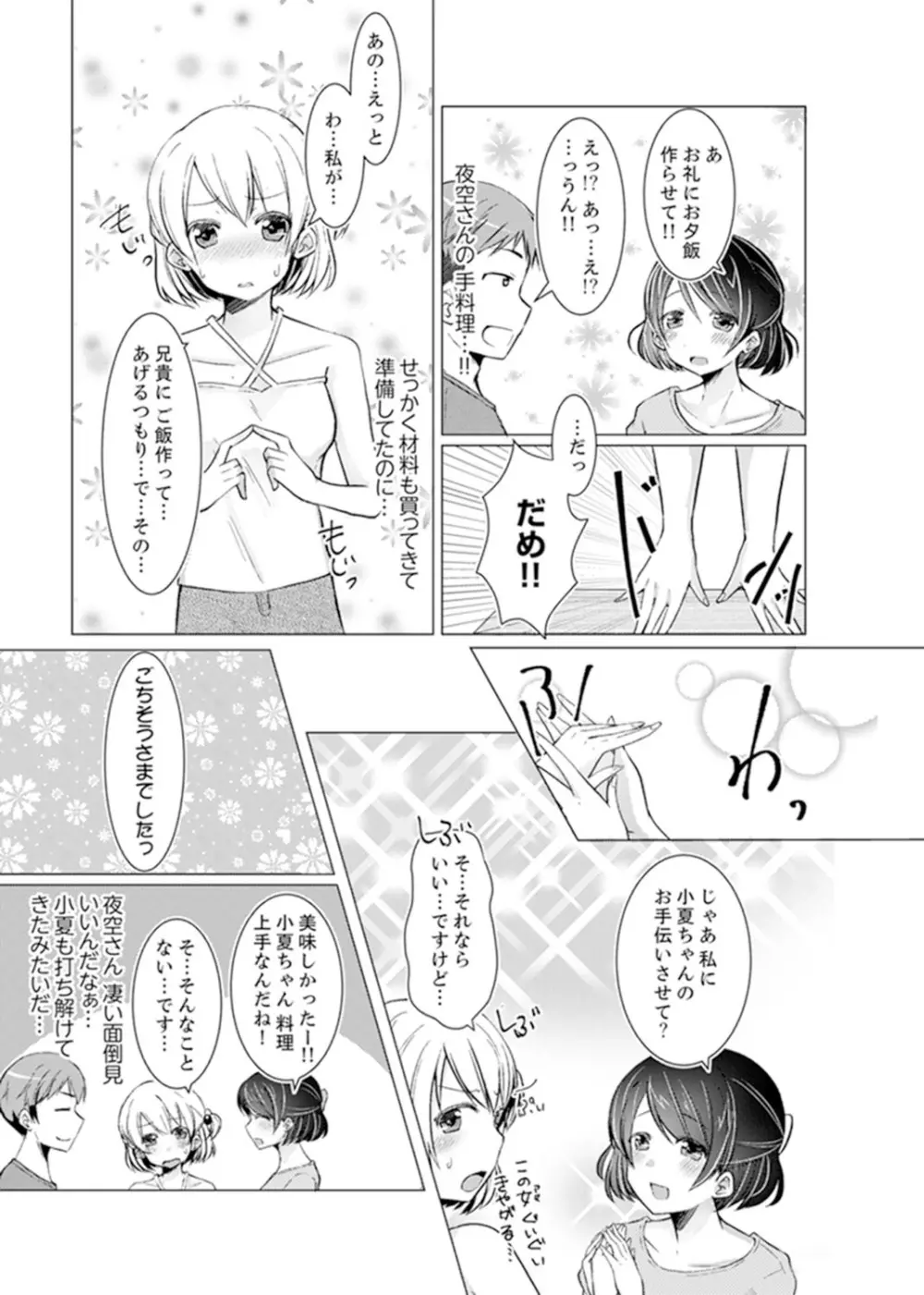 妹ギャルをHでしつけ！～バカ兄貴っ…そんなトコ舐めるな【完全版】 Page.77