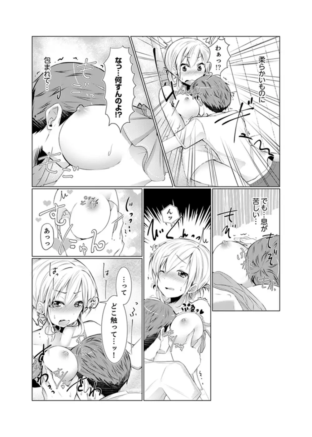 妹ギャルをHでしつけ！～バカ兄貴っ…そんなトコ舐めるな【完全版】 Page.8