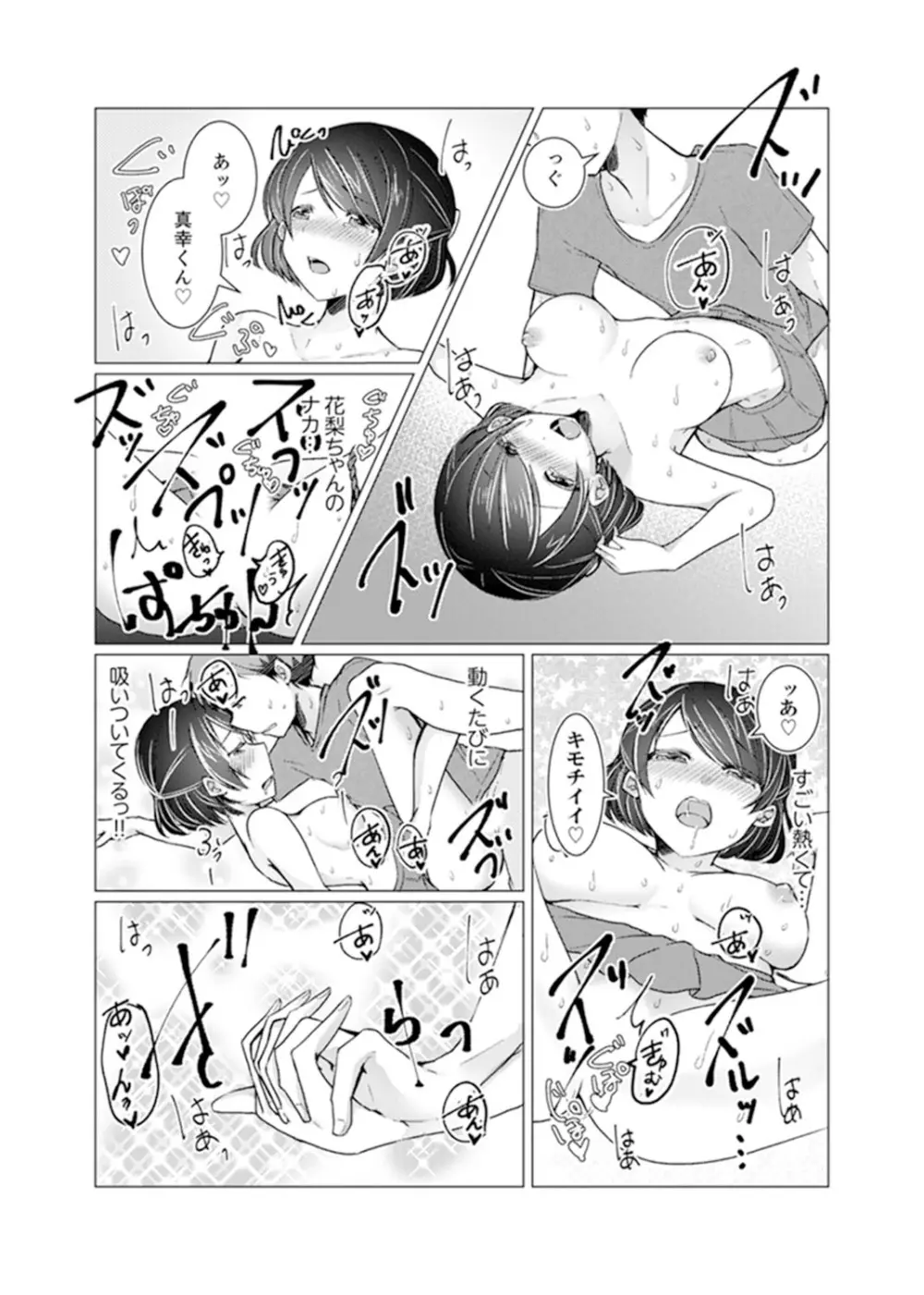 妹ギャルをHでしつけ！～バカ兄貴っ…そんなトコ舐めるな【完全版】 Page.81