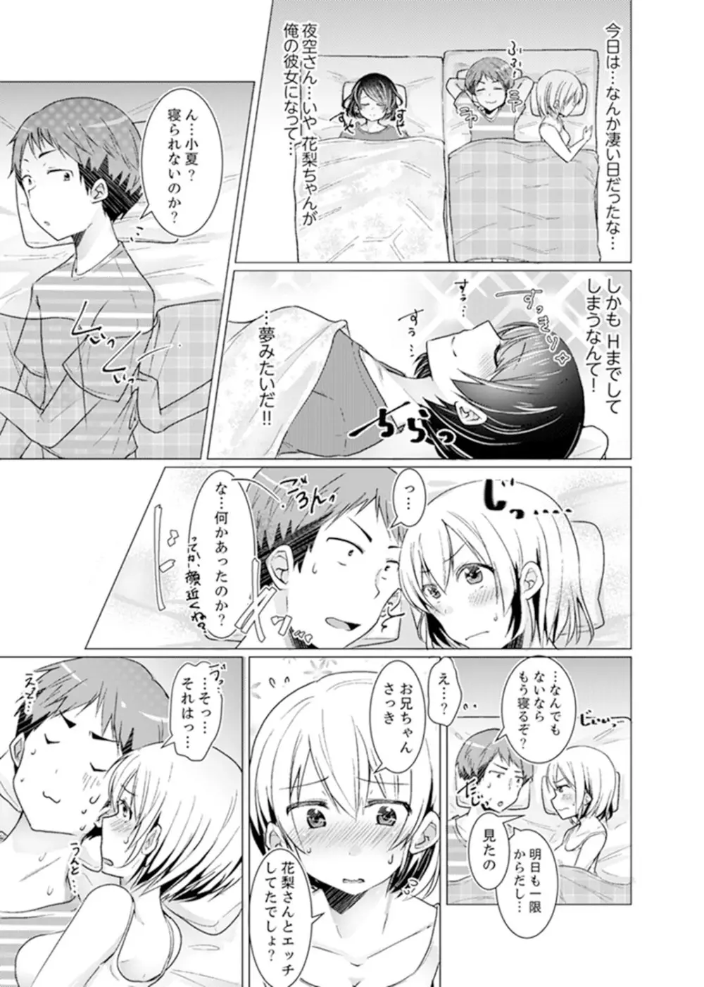 妹ギャルをHでしつけ！～バカ兄貴っ…そんなトコ舐めるな【完全版】 Page.85