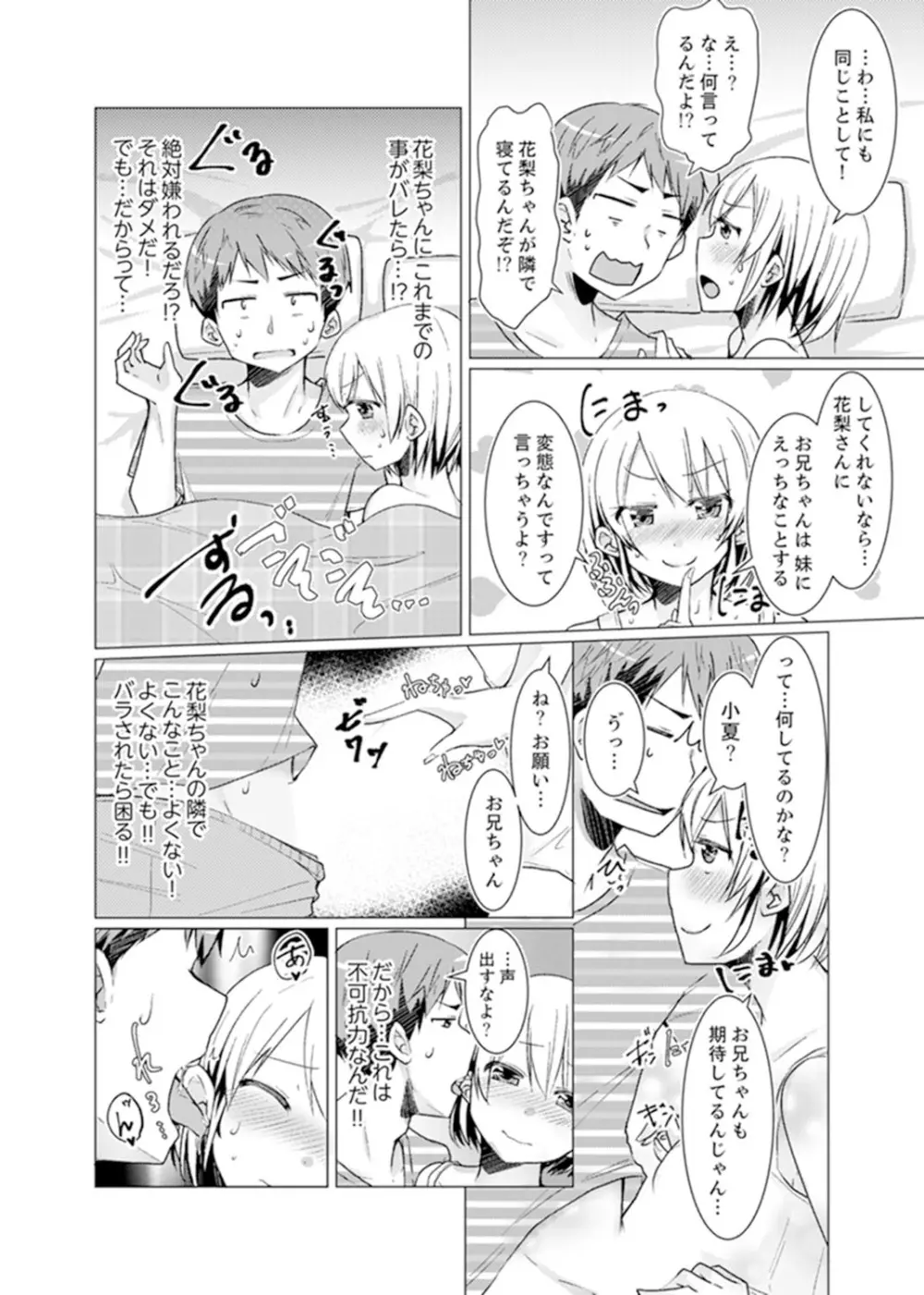 妹ギャルをHでしつけ！～バカ兄貴っ…そんなトコ舐めるな【完全版】 Page.86