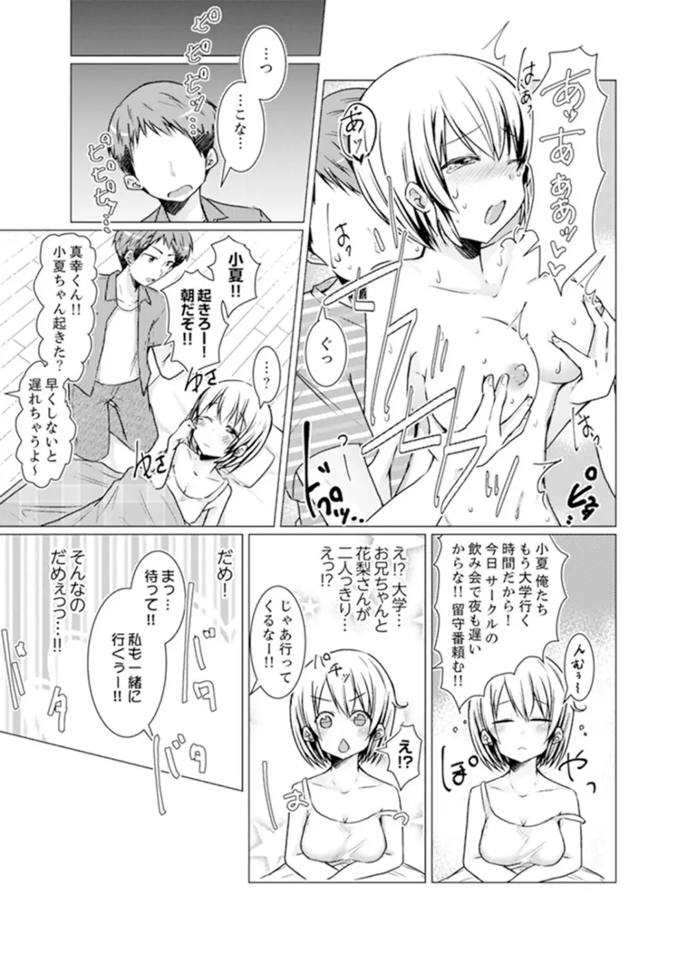 妹ギャルをHでしつけ！～バカ兄貴っ…そんなトコ舐めるな【完全版】 Page.89