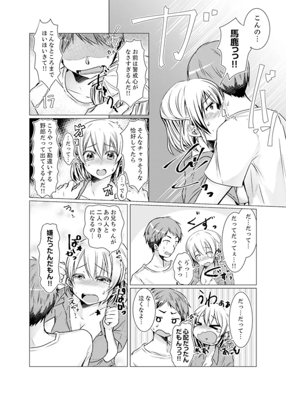 妹ギャルをHでしつけ！～バカ兄貴っ…そんなトコ舐めるな【完全版】 Page.96