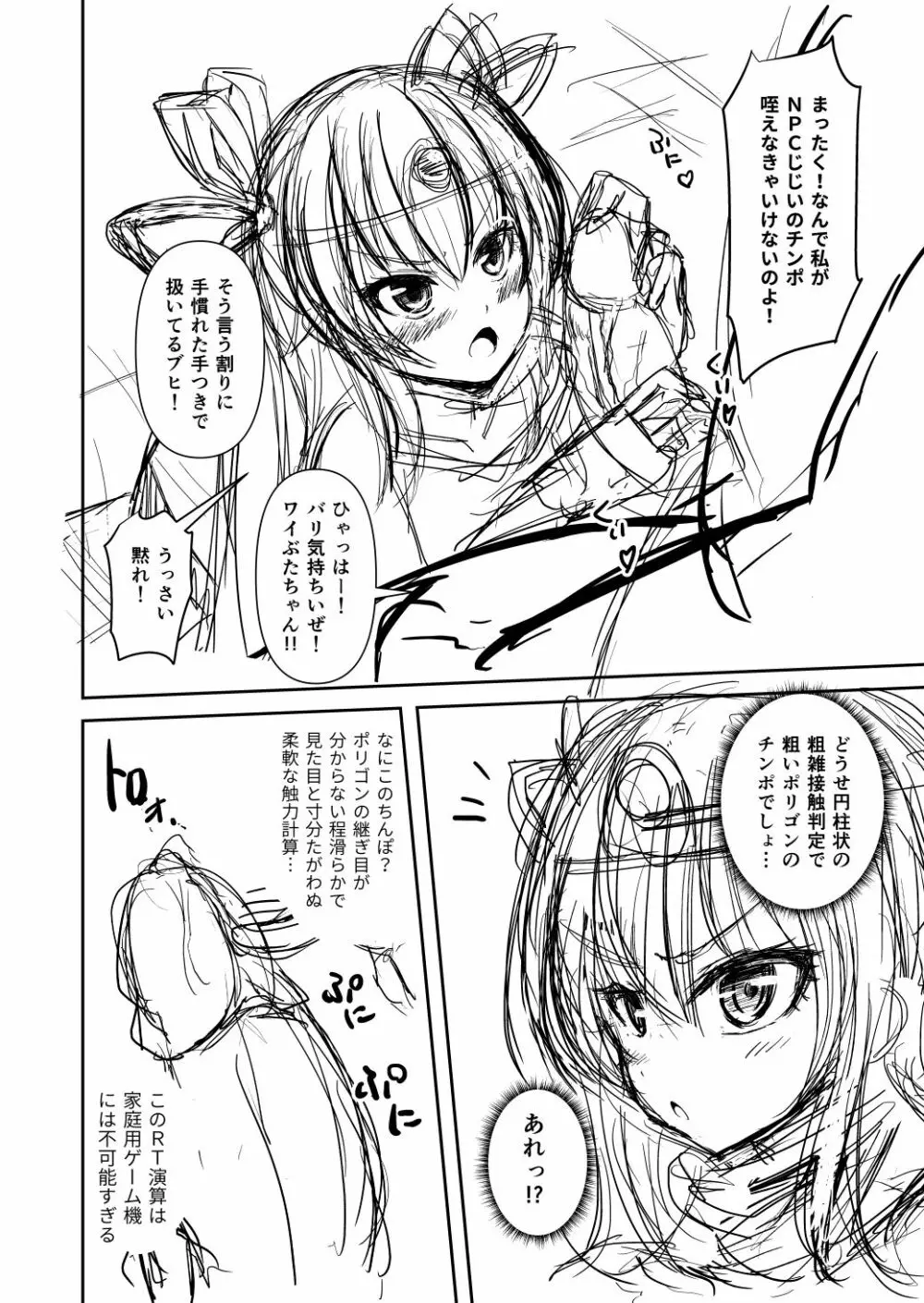 対魔勇者ゆきかぜちゃんの冒険 Page.6