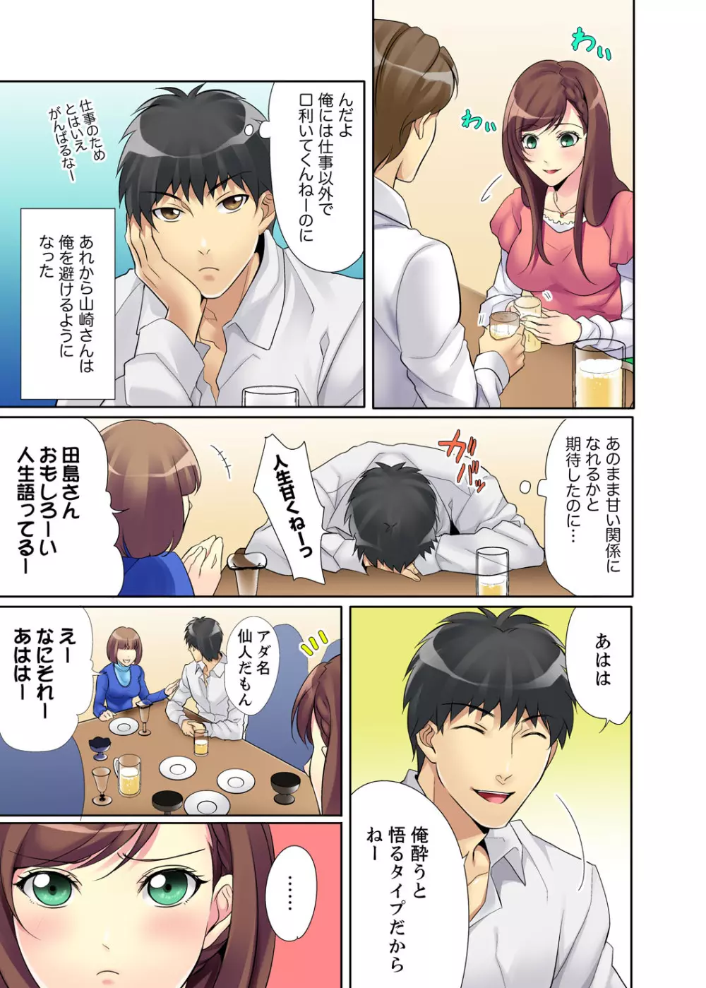 今日からオレが…新入社員のSEX教育係！？【完全版】 Page.27