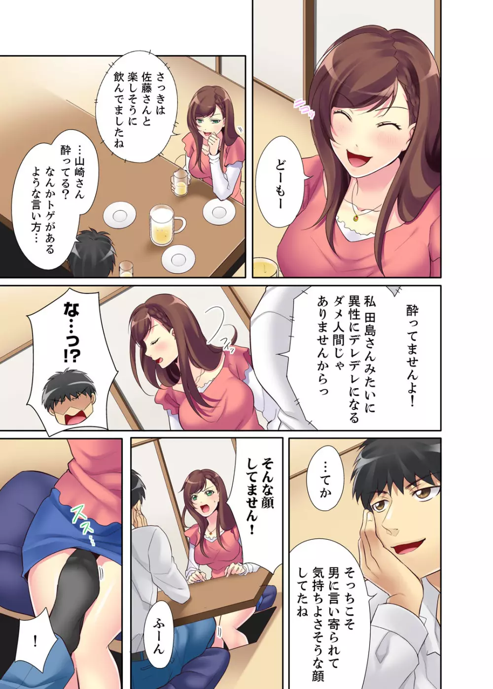 今日からオレが…新入社員のSEX教育係！？【完全版】 Page.29