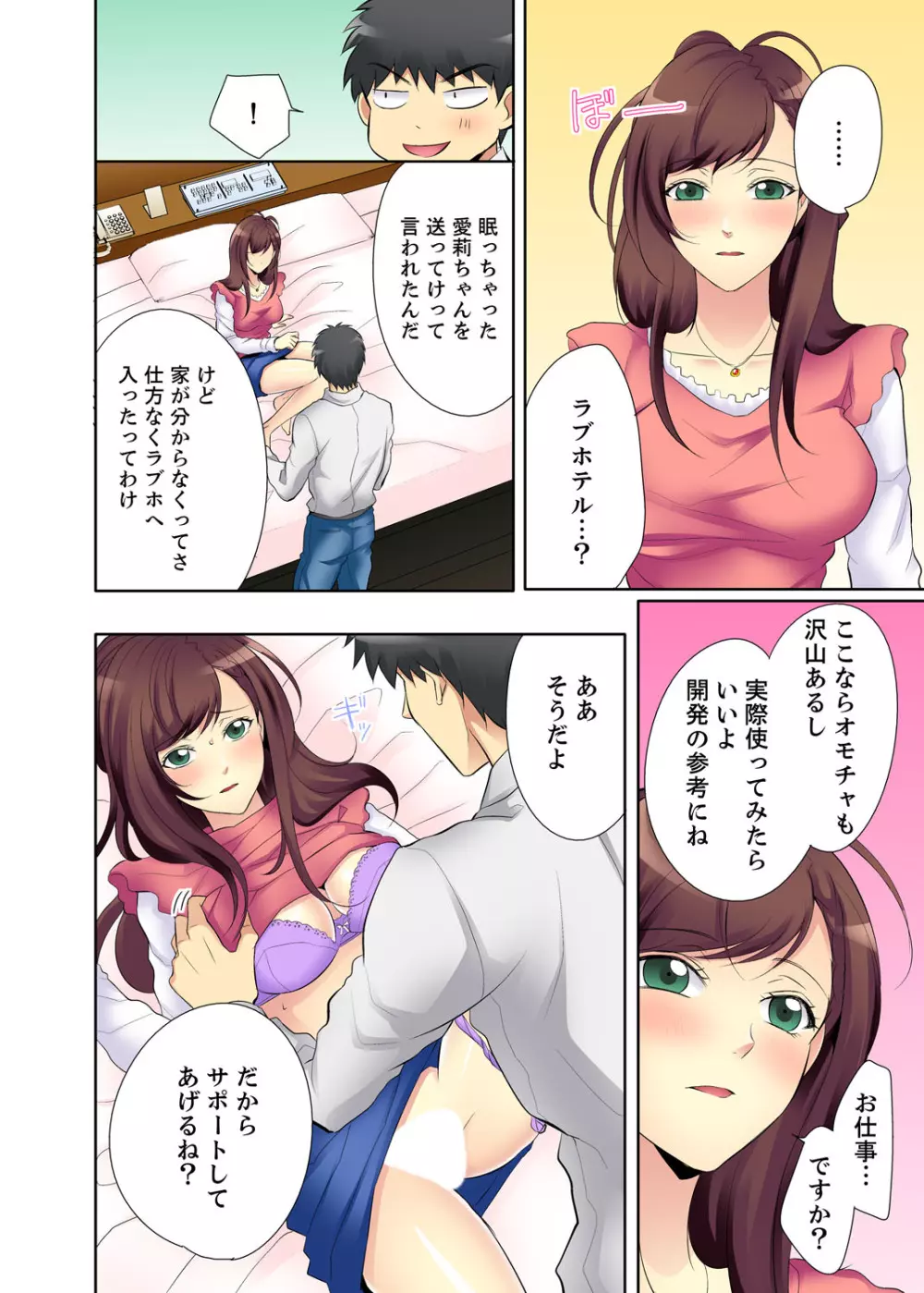 今日からオレが…新入社員のSEX教育係！？【完全版】 Page.38