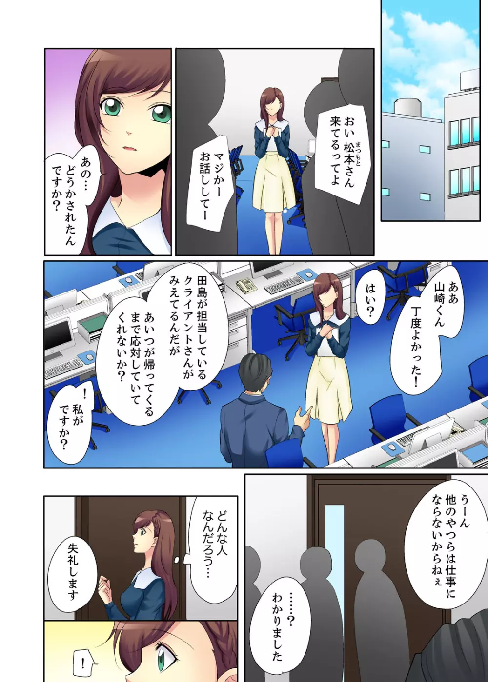 今日からオレが…新入社員のSEX教育係！？【完全版】 Page.60