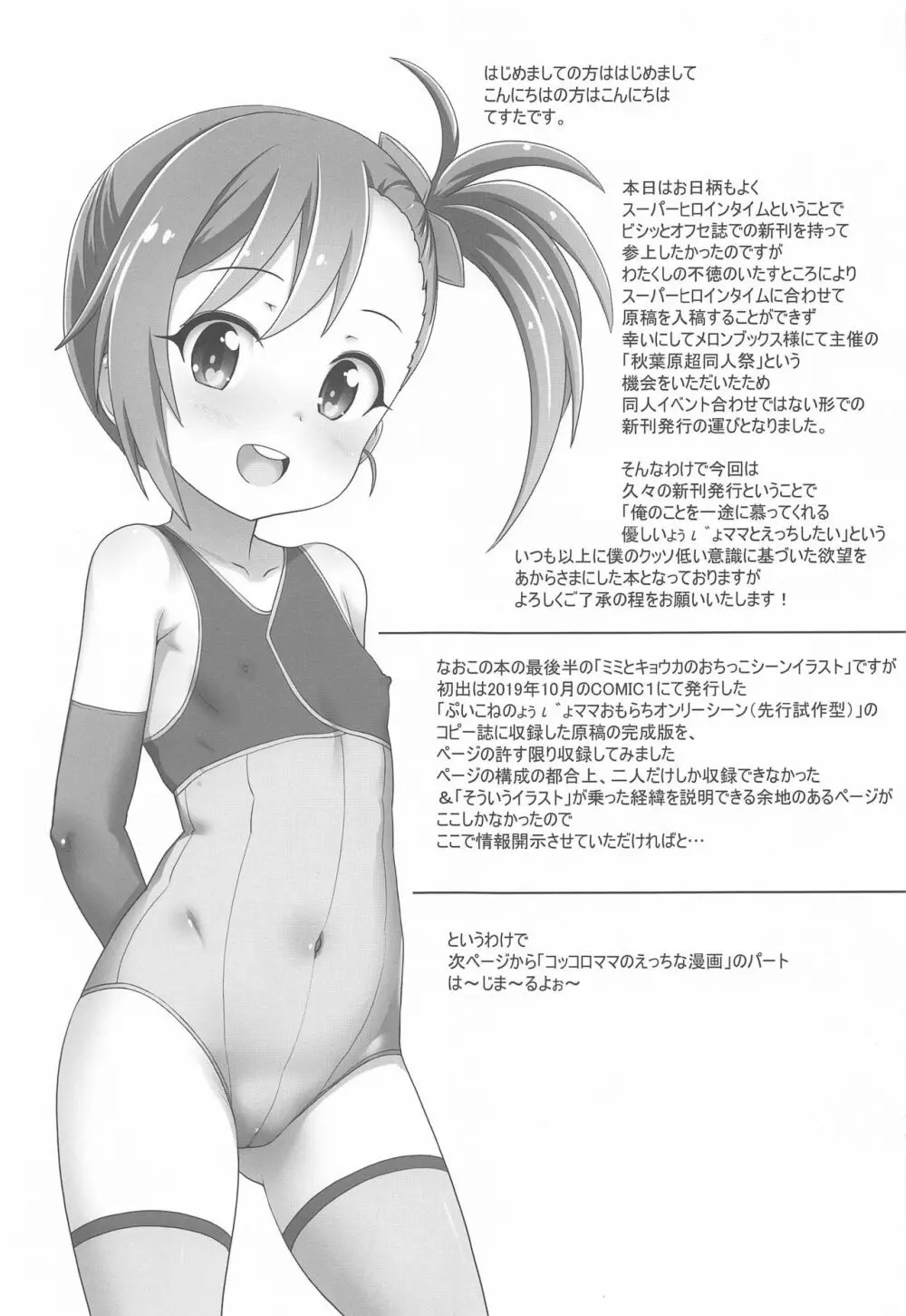 コッコロママにvvvvしたいだけの人生だった Page.2