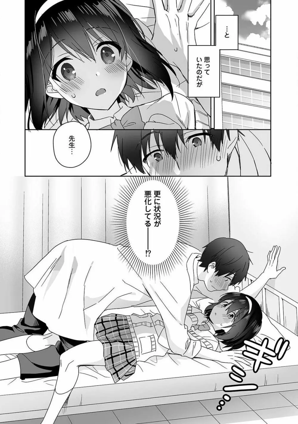 甘やかし上手の長里さん～保健室でよしよしえっち！～ 第1話 Page.10