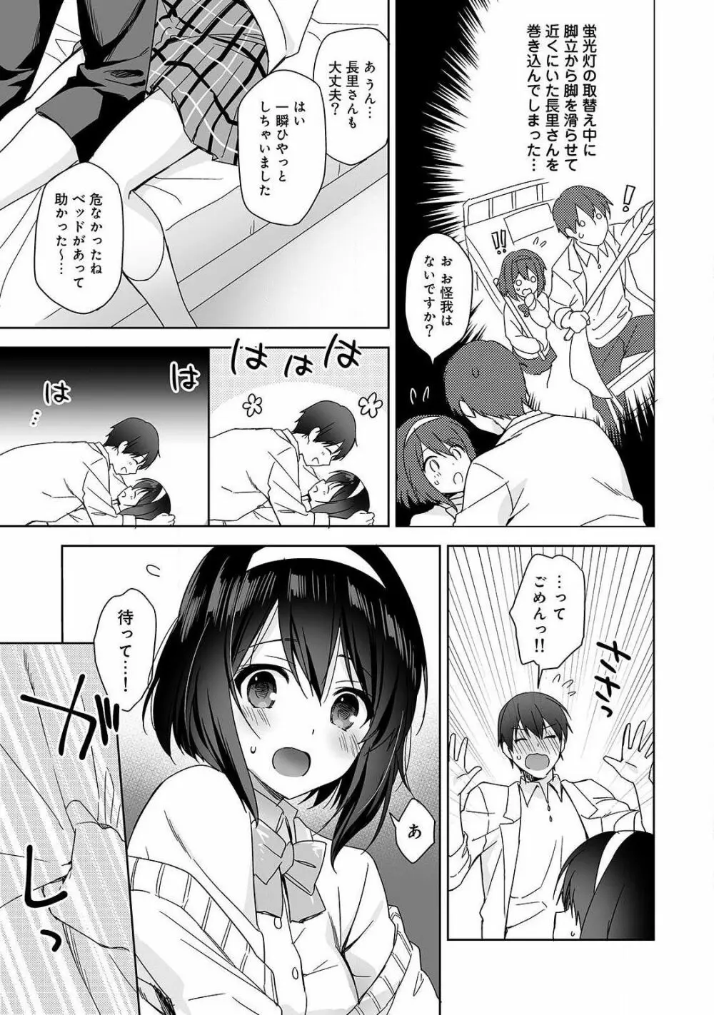 甘やかし上手の長里さん～保健室でよしよしえっち！～ 第1話 Page.11