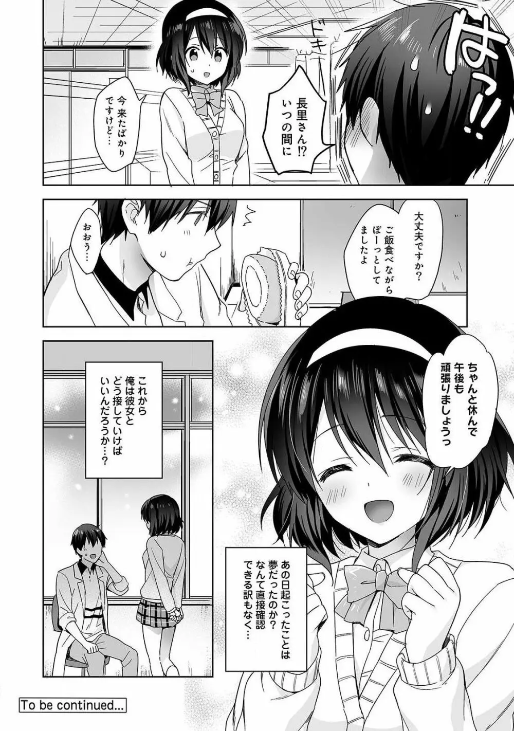 甘やかし上手の長里さん～保健室でよしよしえっち！～ 第1話 Page.26