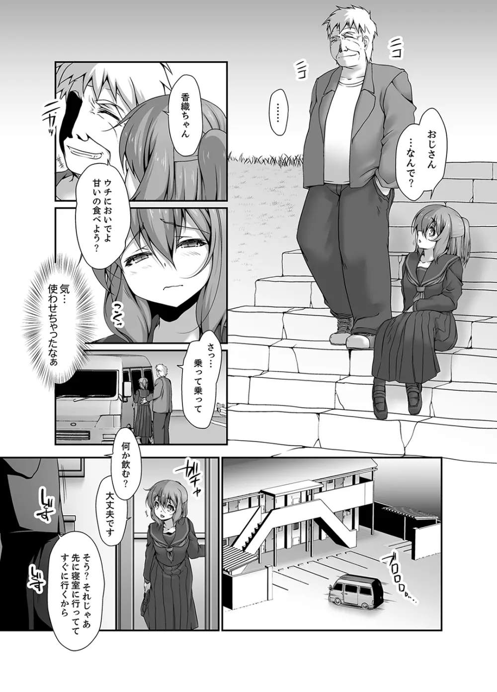 田舎の女子校生調教H～おじさんの挿れちゃ…ヤダぁ【完全版】 Page.109