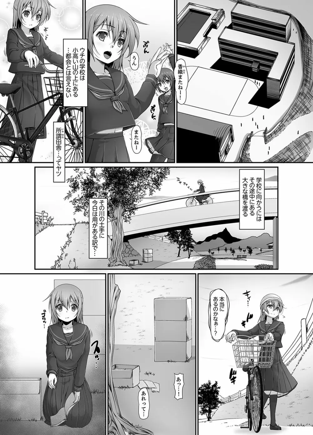 田舎の女子校生調教H～おじさんの挿れちゃ…ヤダぁ【完全版】 Page.3