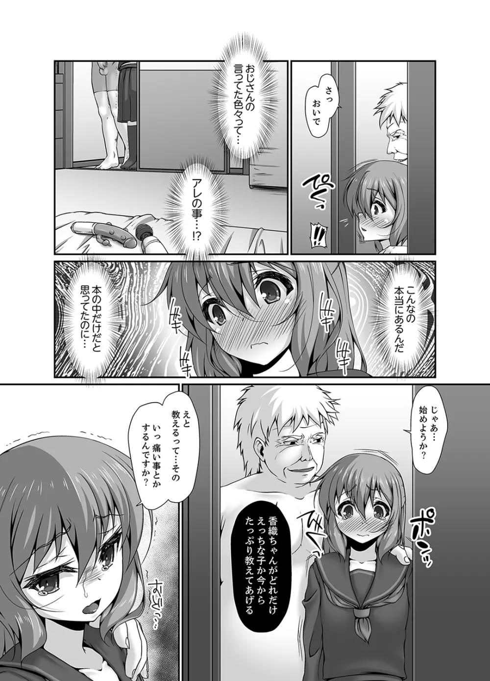 田舎の女子校生調教H～おじさんの挿れちゃ…ヤダぁ【完全版】 Page.72