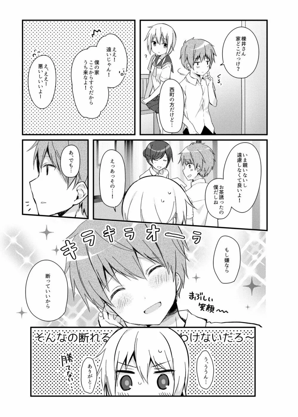 僕の子供を作ろうね、櫟井さん。 Page.11