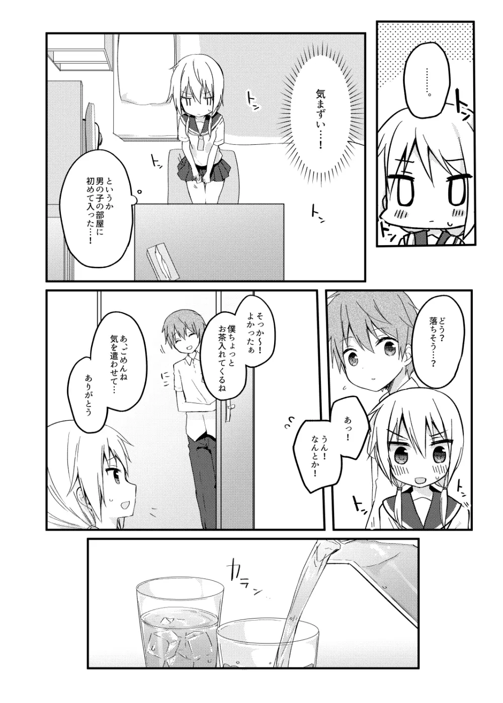 僕の子供を作ろうね、櫟井さん。 Page.12