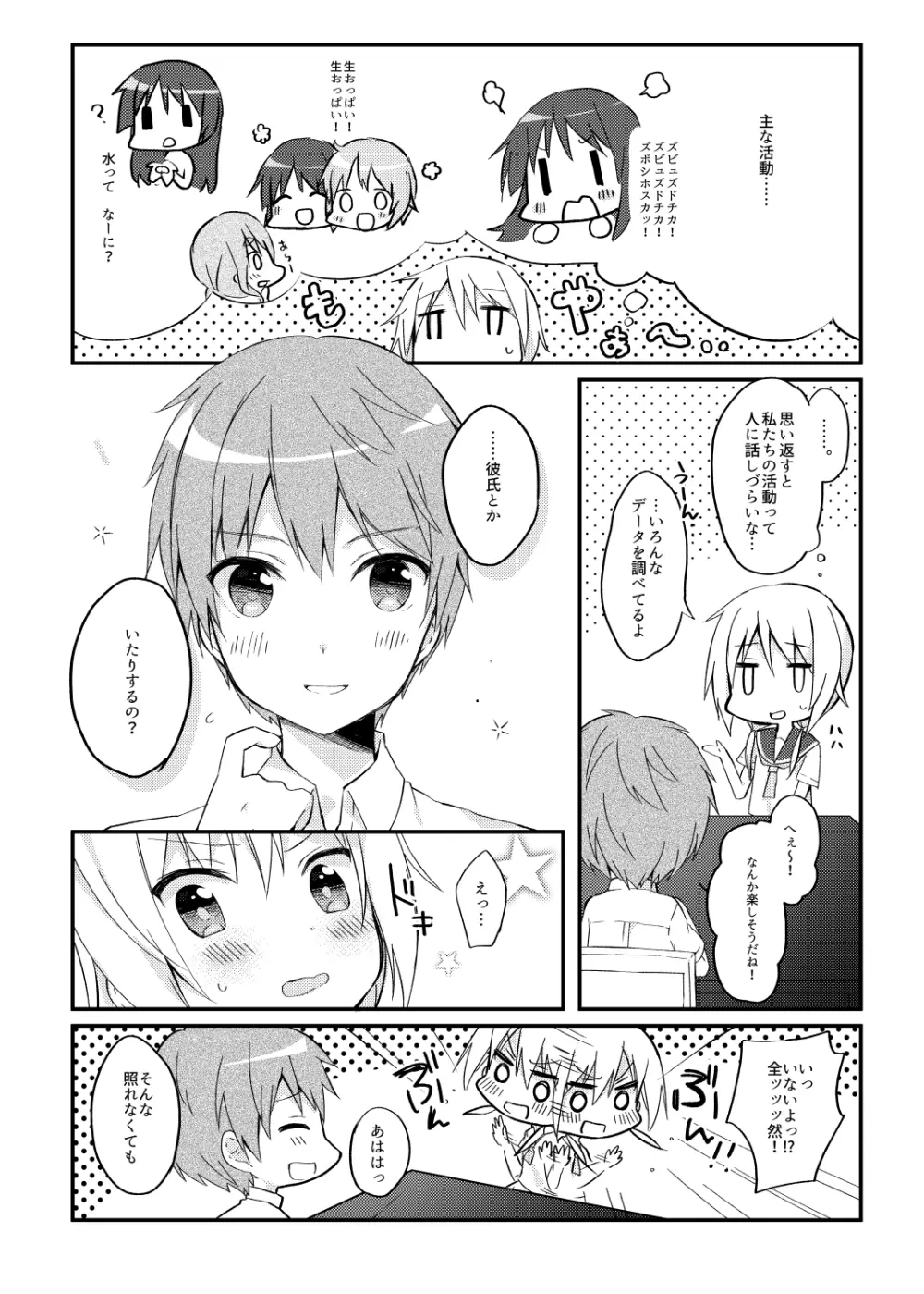 僕の子供を作ろうね、櫟井さん。 Page.7