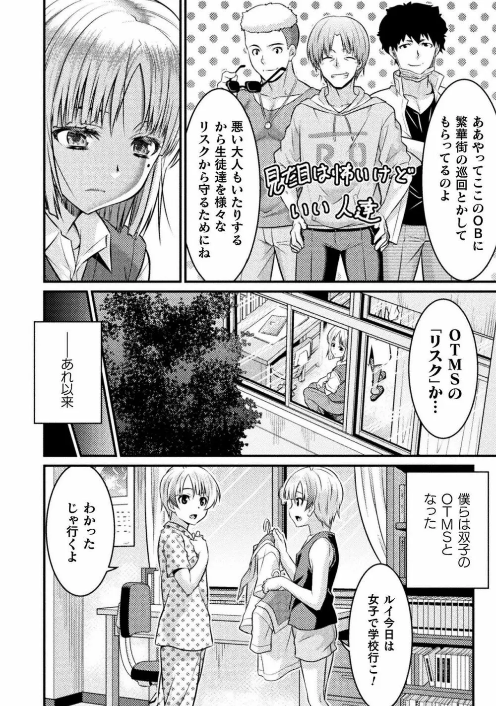 TS学園の日常 第5話 君は僕の合わせ鏡 Page.36