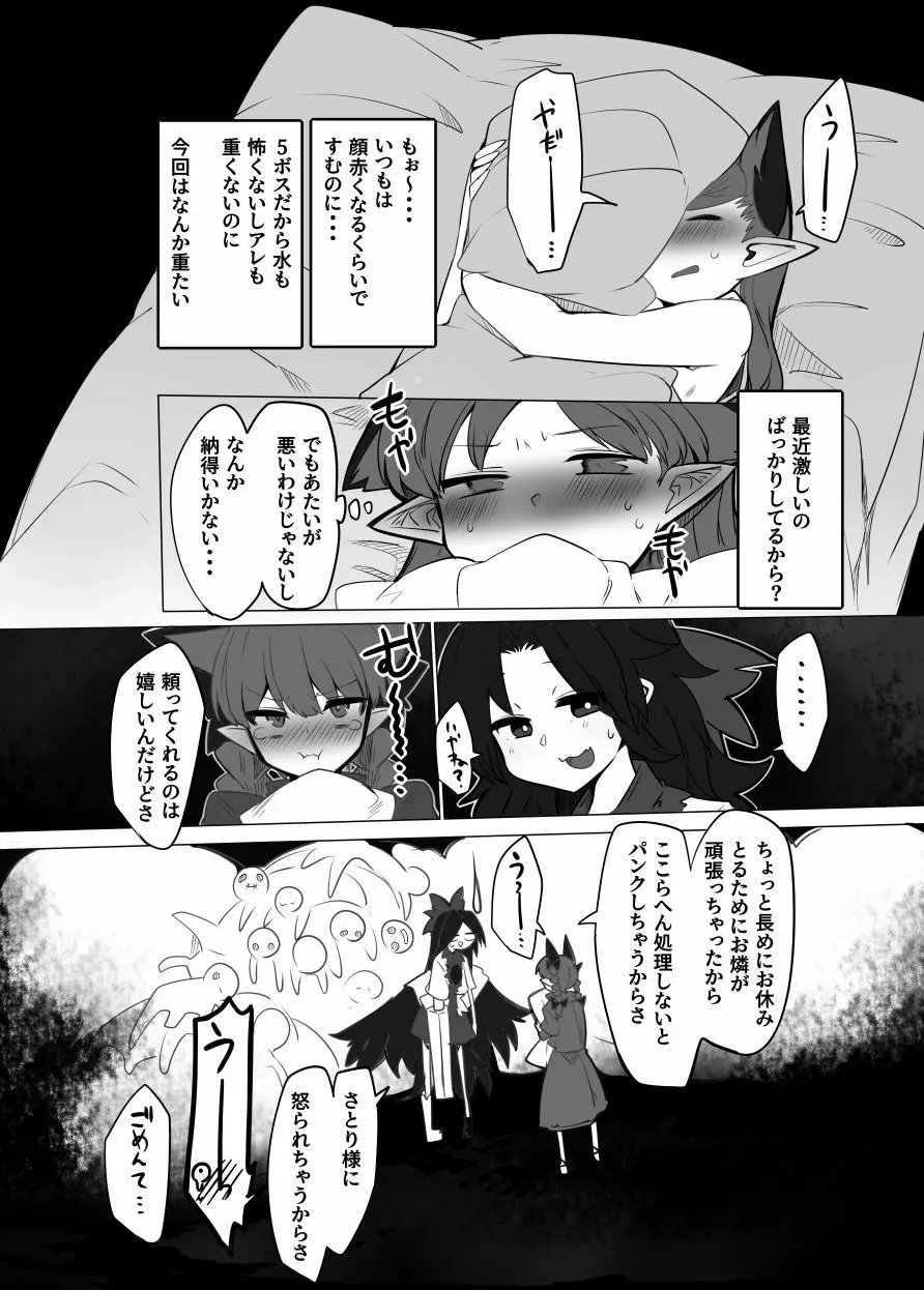 発情お燐 Page.3