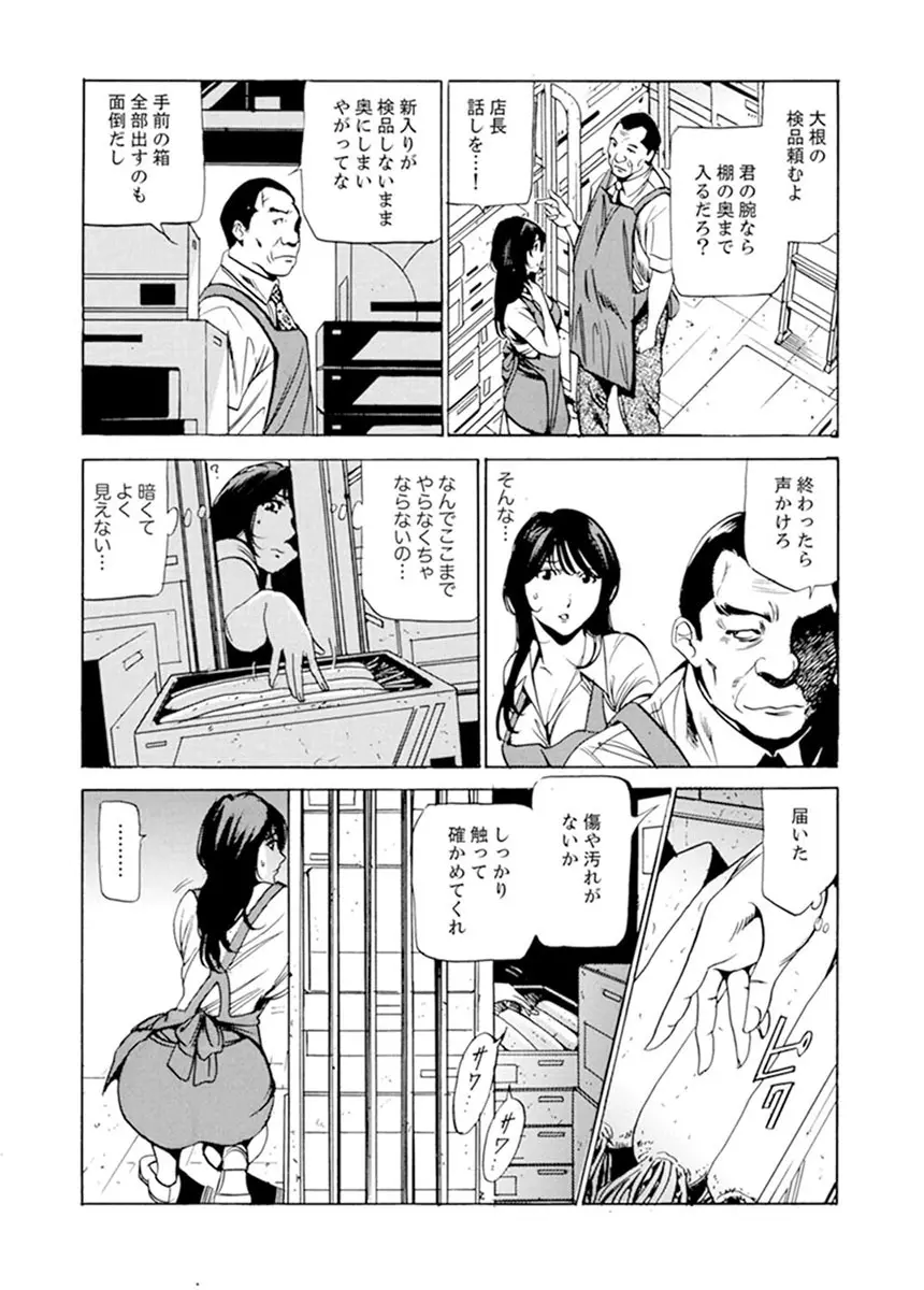 パート先で寝取られた人妻〜店長は執拗な愛撫を繰り返し、私をイカせ続けた 1-2 Page.39