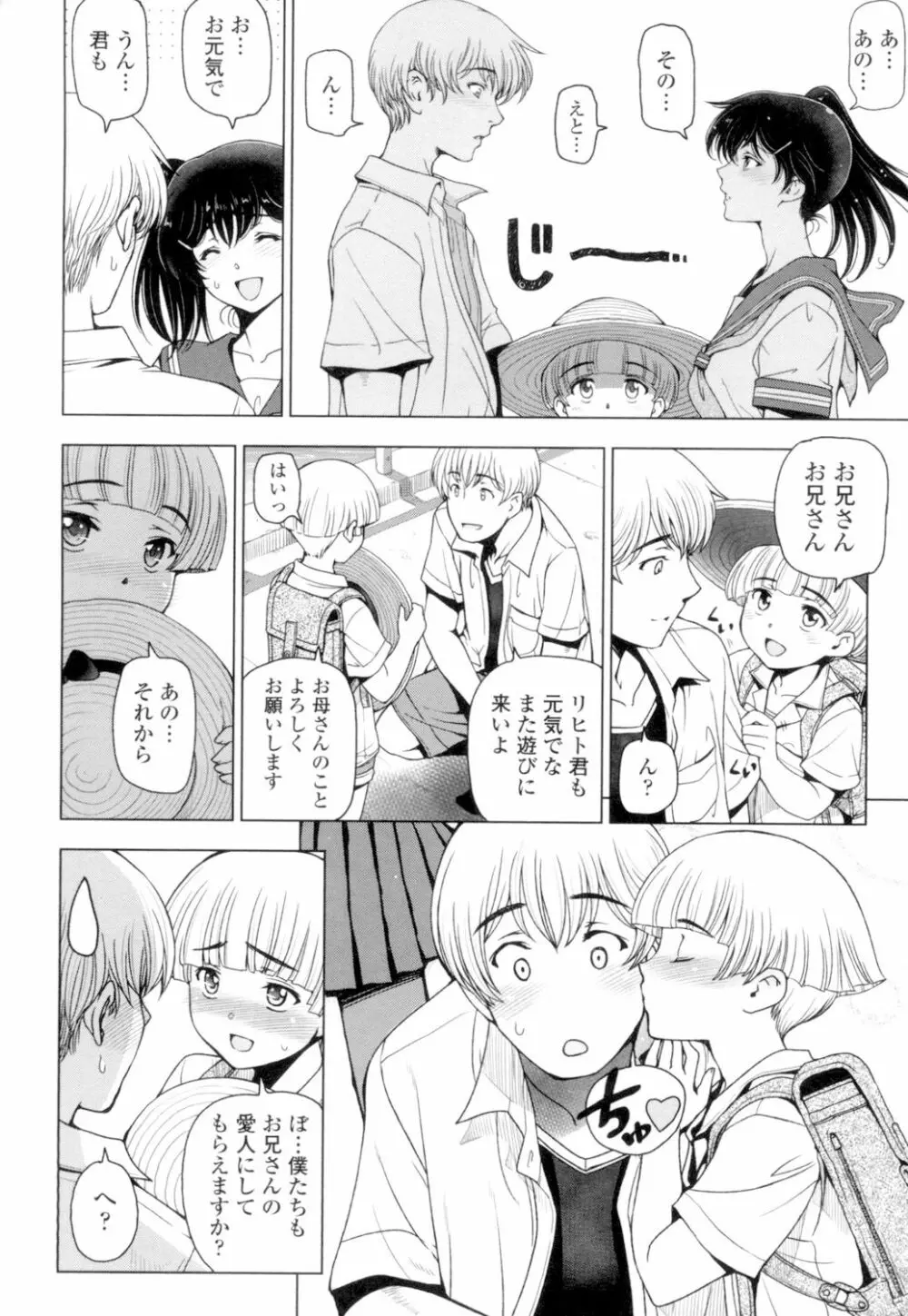 夏汁 ～汗にまみれてぐっちゃぐちゃ～ Page.108