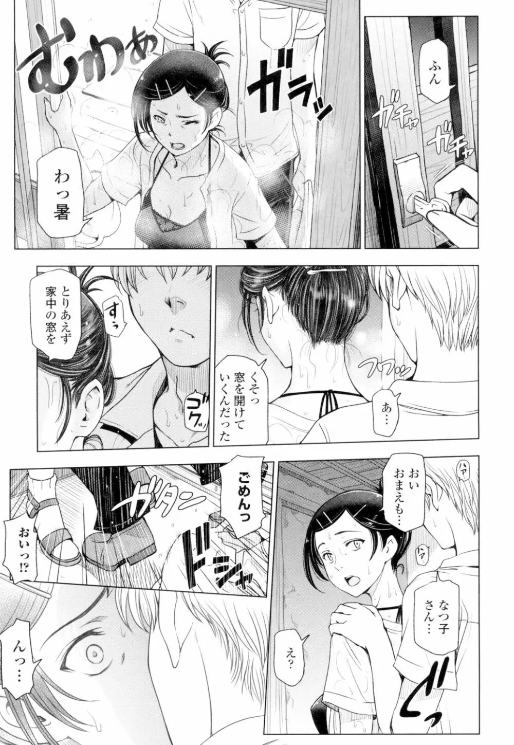 夏汁 ～汗にまみれてぐっちゃぐちゃ～ Page.11