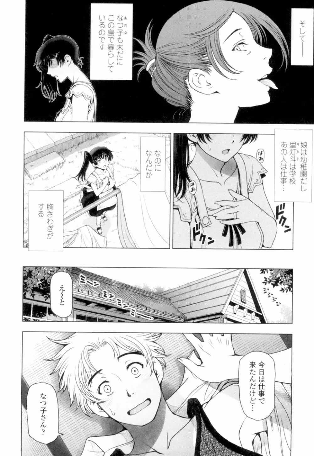 夏汁 ～汗にまみれてぐっちゃぐちゃ～ Page.130