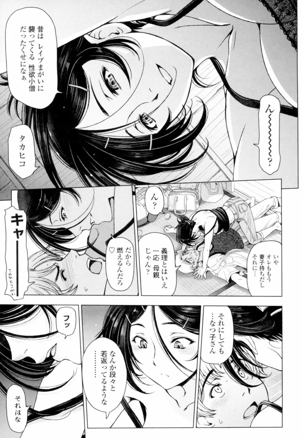 夏汁 ～汗にまみれてぐっちゃぐちゃ～ Page.131