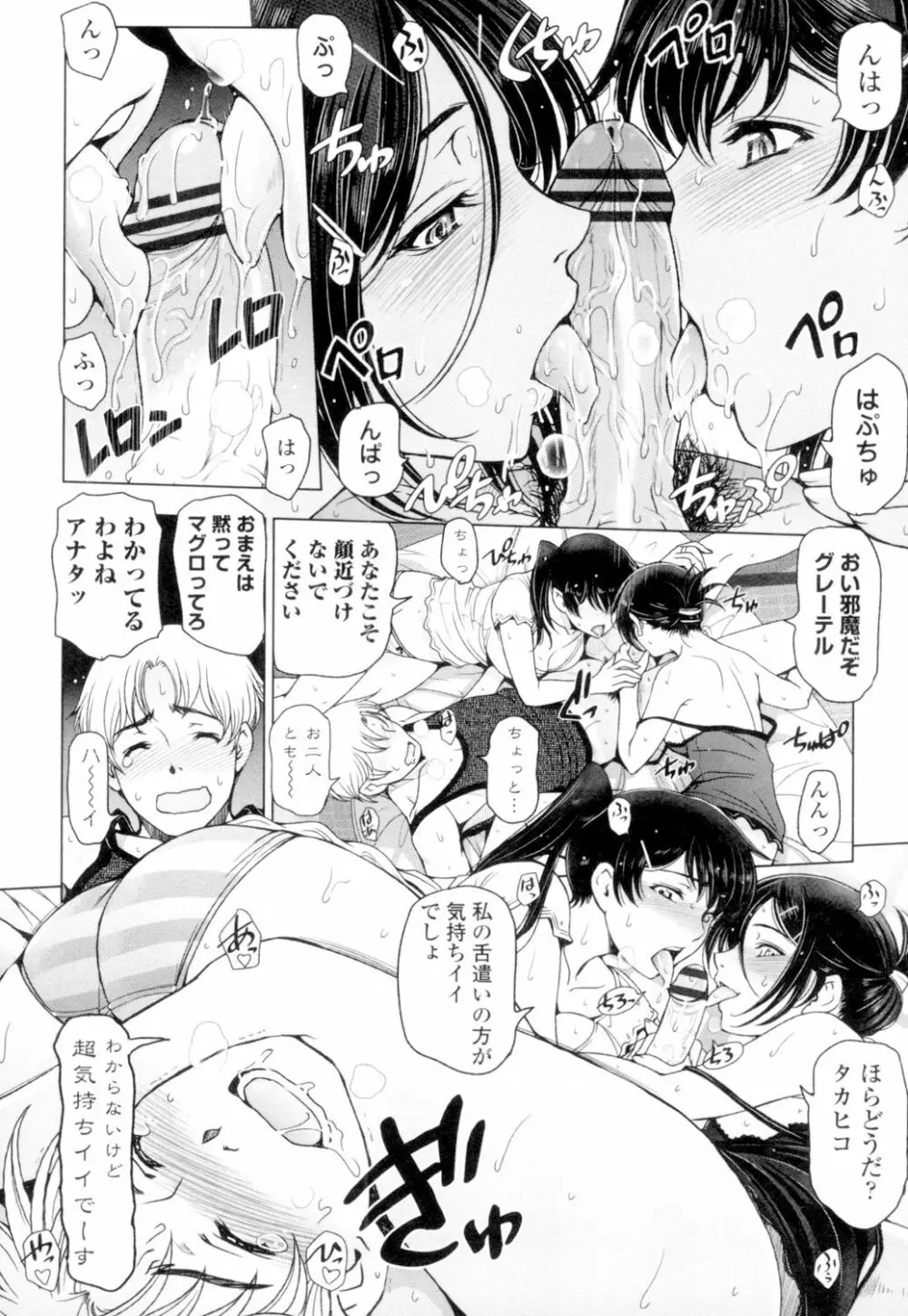 夏汁 ～汗にまみれてぐっちゃぐちゃ～ Page.136