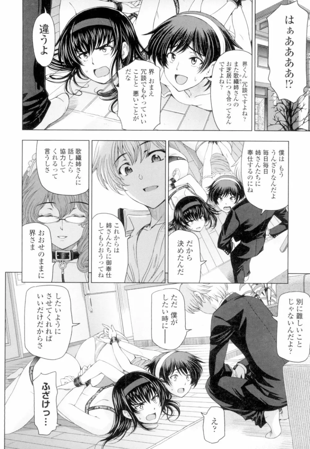 夏汁 ～汗にまみれてぐっちゃぐちゃ～ Page.152