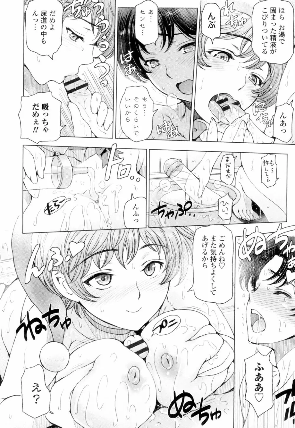 夏汁 ～汗にまみれてぐっちゃぐちゃ～ Page.178