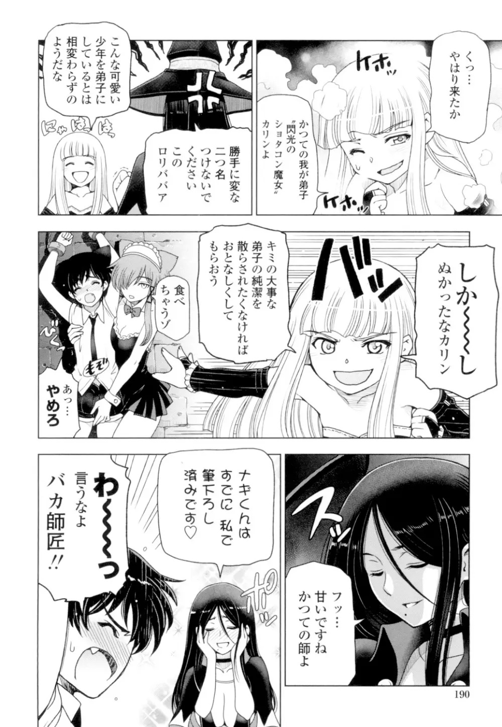 夏汁 ～汗にまみれてぐっちゃぐちゃ～ Page.192