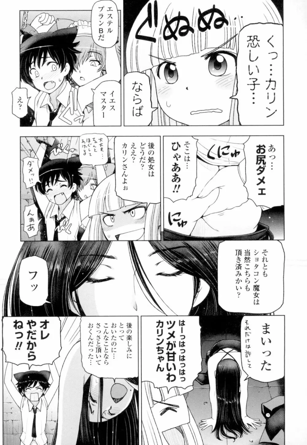 夏汁 ～汗にまみれてぐっちゃぐちゃ～ Page.193