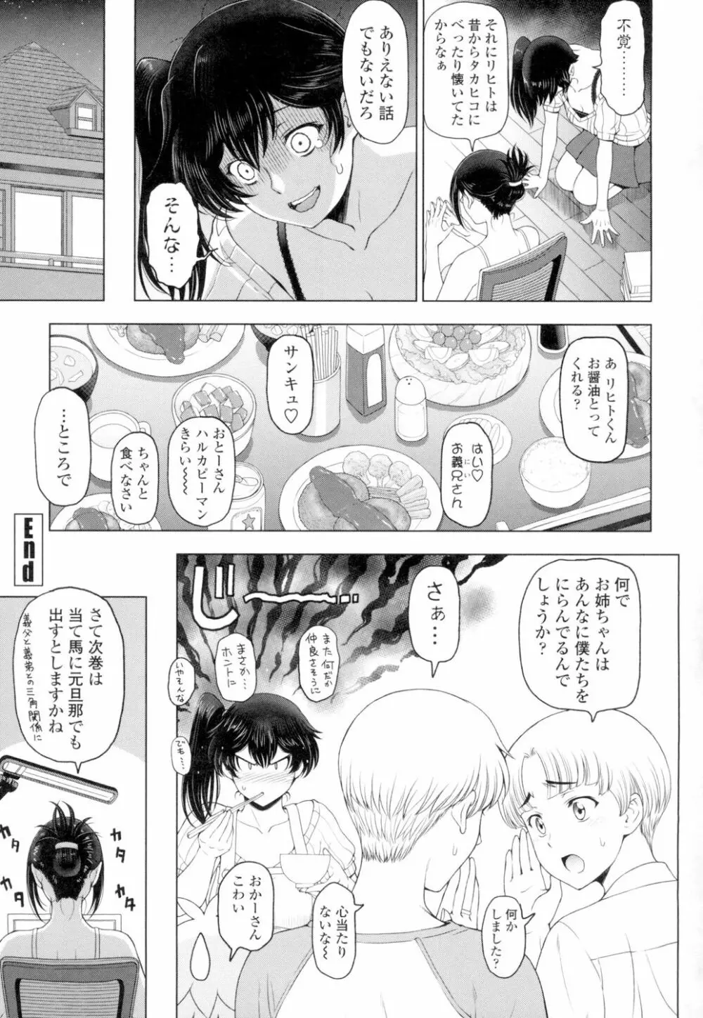 夏汁 ～汗にまみれてぐっちゃぐちゃ～ Page.213