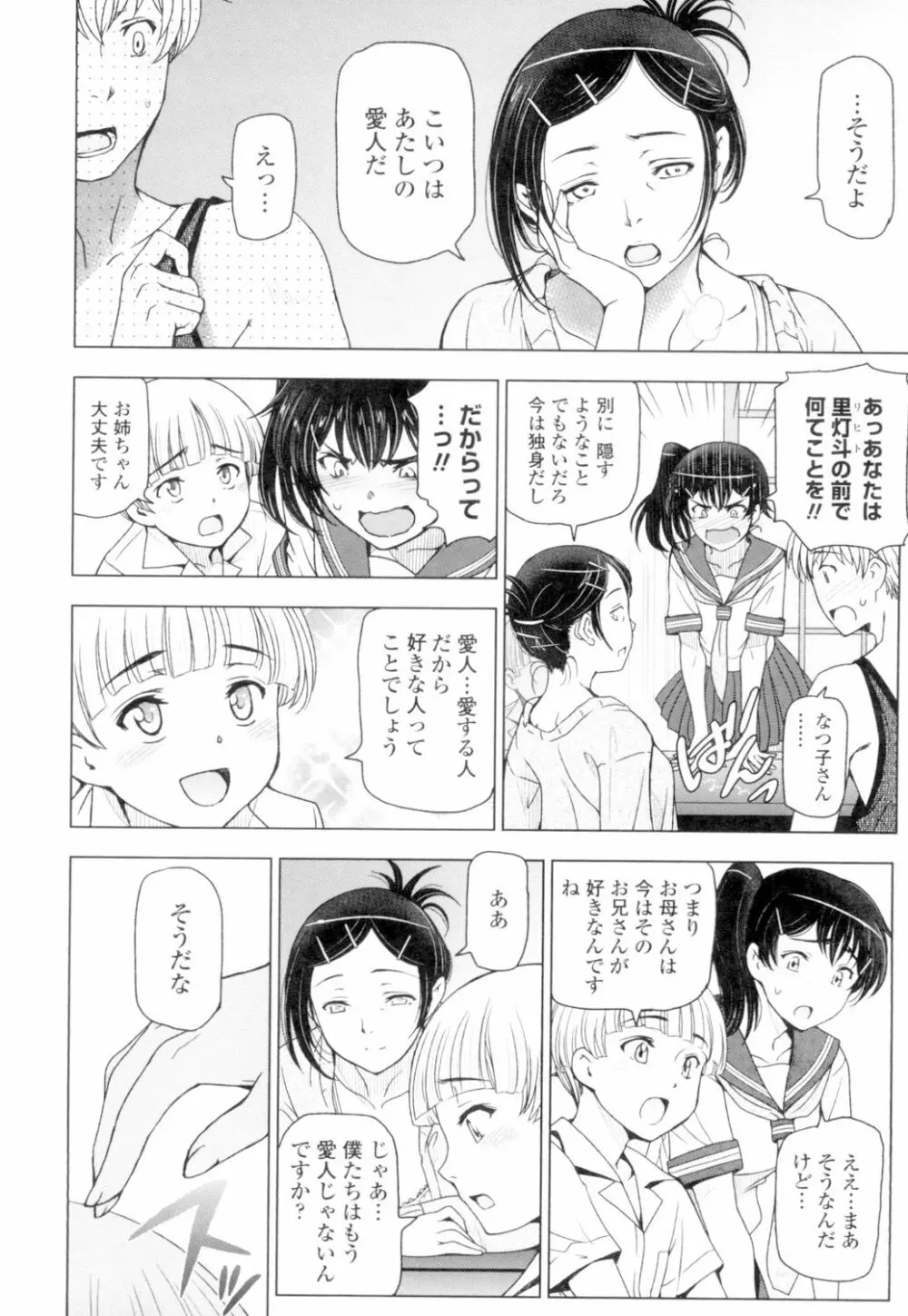 夏汁 ～汗にまみれてぐっちゃぐちゃ～ Page.30