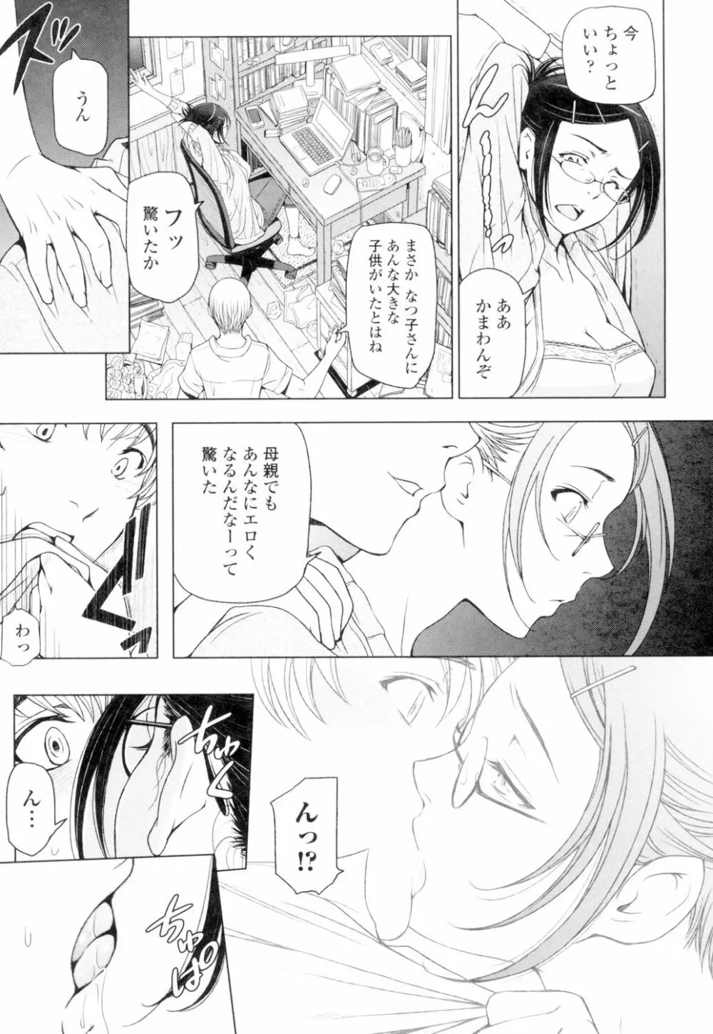 夏汁 ～汗にまみれてぐっちゃぐちゃ～ Page.35