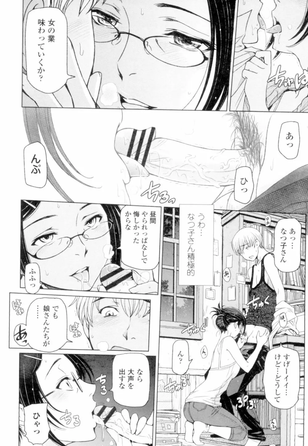 夏汁 ～汗にまみれてぐっちゃぐちゃ～ Page.36