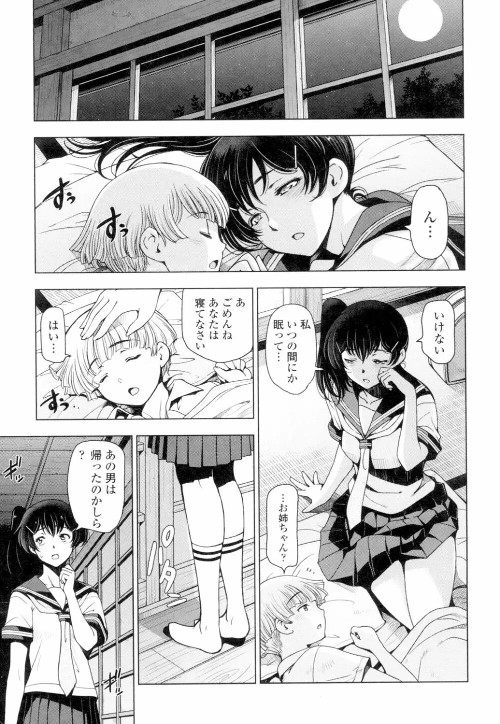 夏汁 ～汗にまみれてぐっちゃぐちゃ～ Page.47