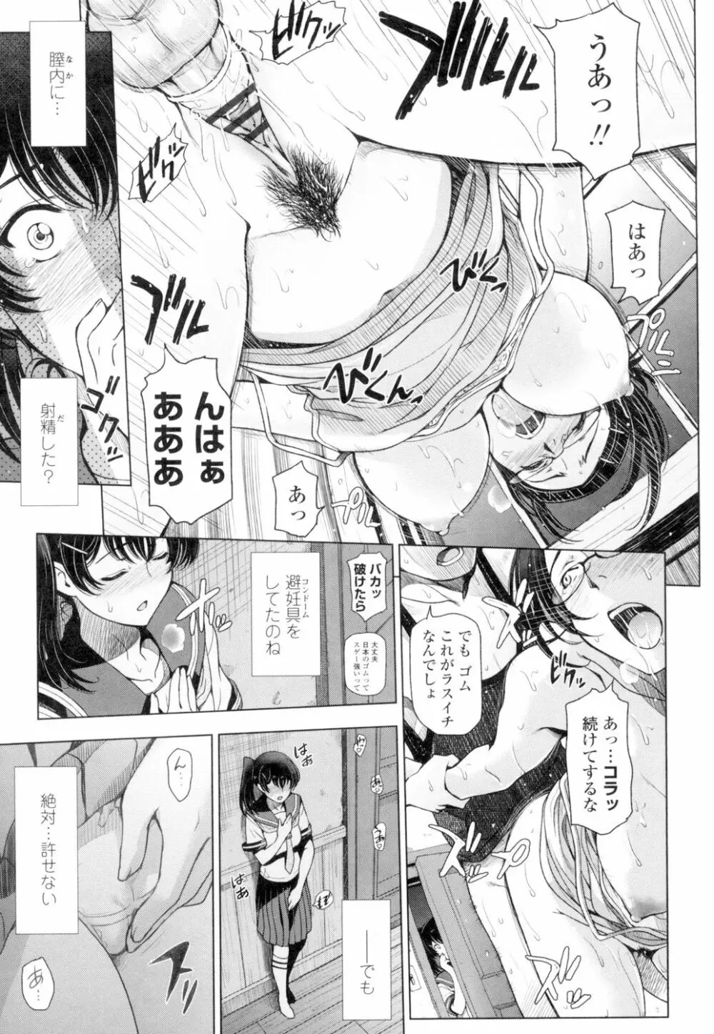 夏汁 ～汗にまみれてぐっちゃぐちゃ～ Page.51