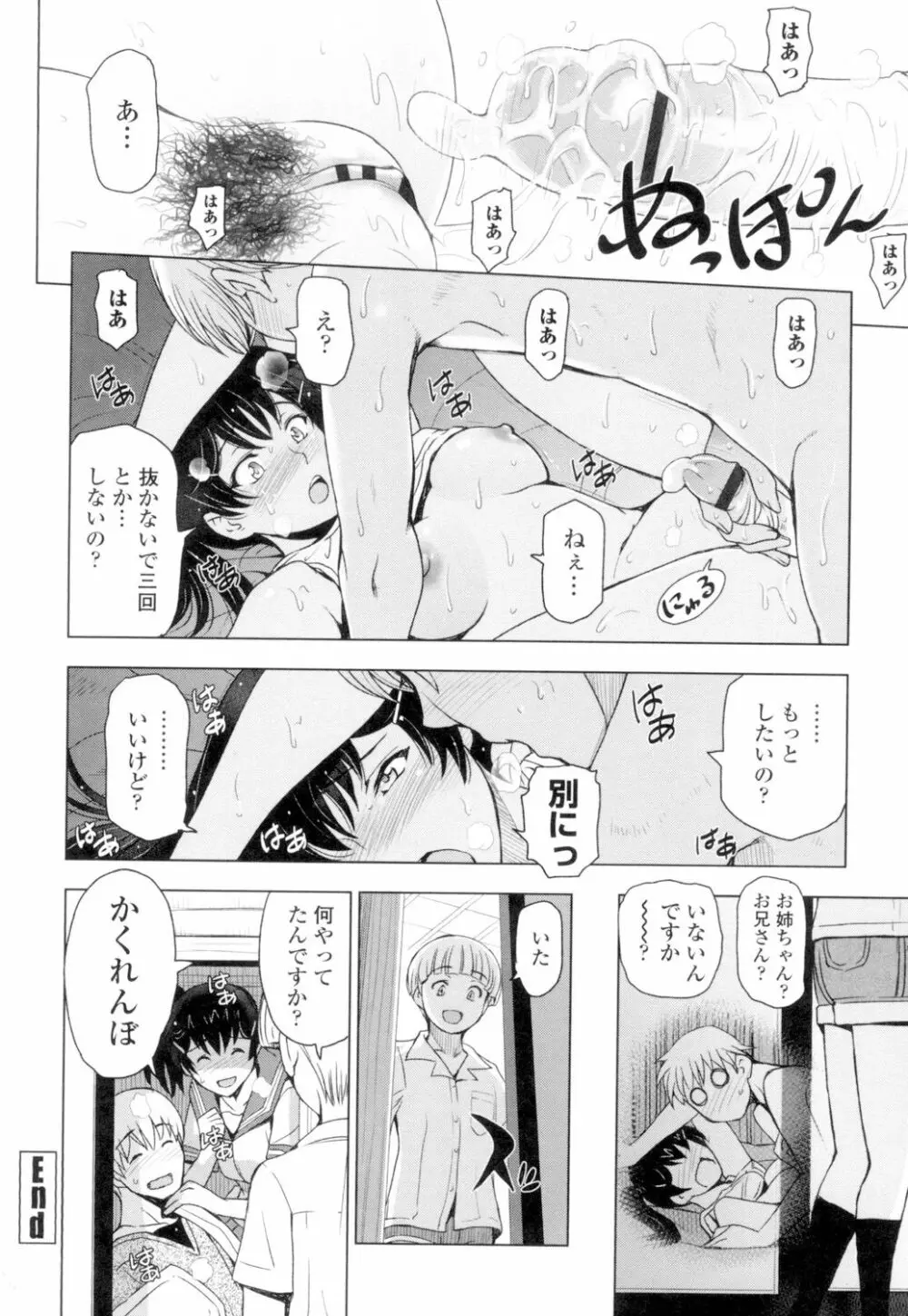 夏汁 ～汗にまみれてぐっちゃぐちゃ～ Page.66