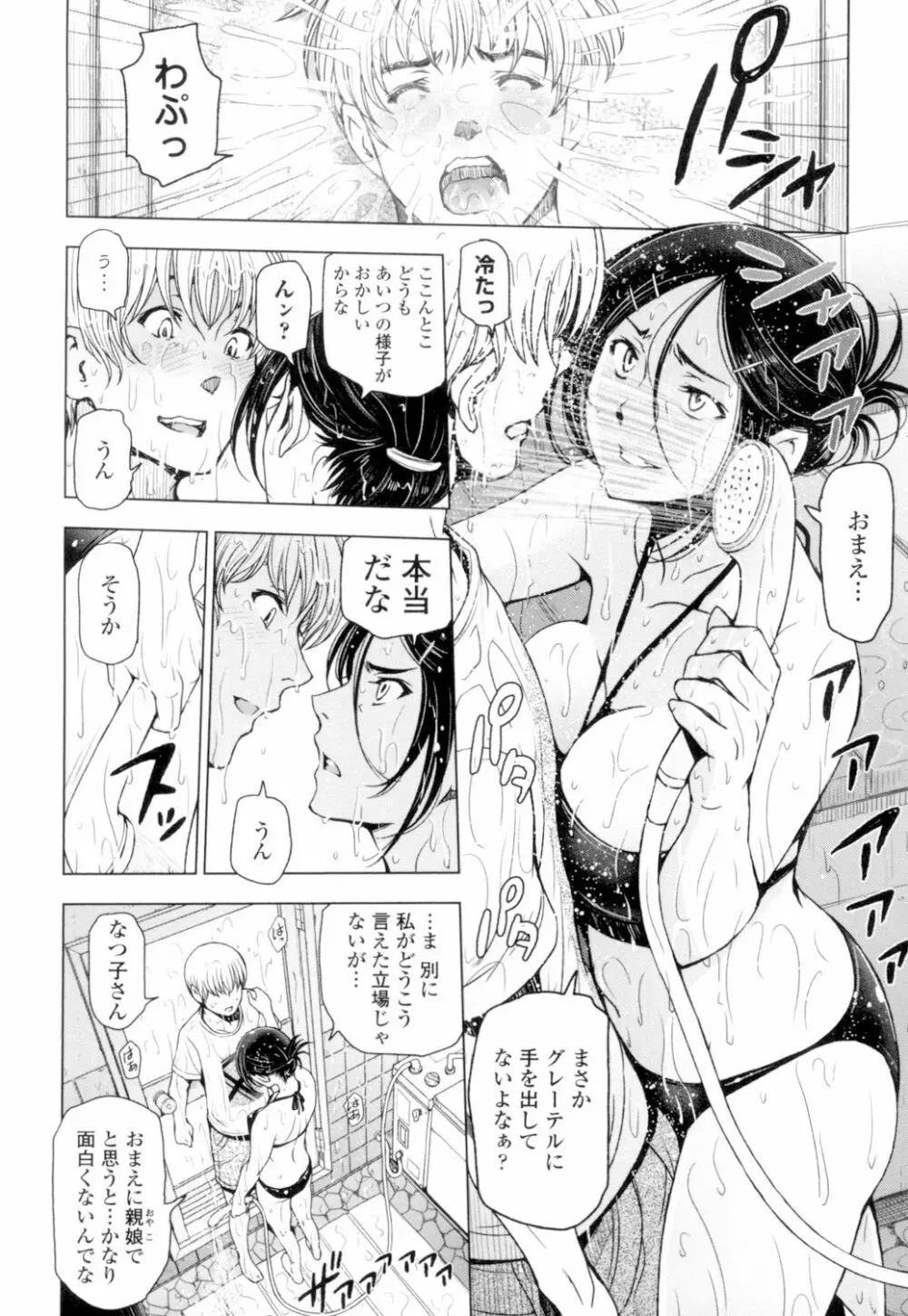 夏汁 ～汗にまみれてぐっちゃぐちゃ～ Page.76