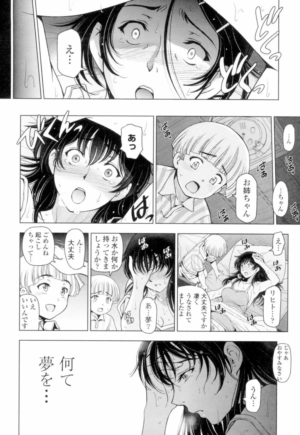 夏汁 ～汗にまみれてぐっちゃぐちゃ～ Page.92