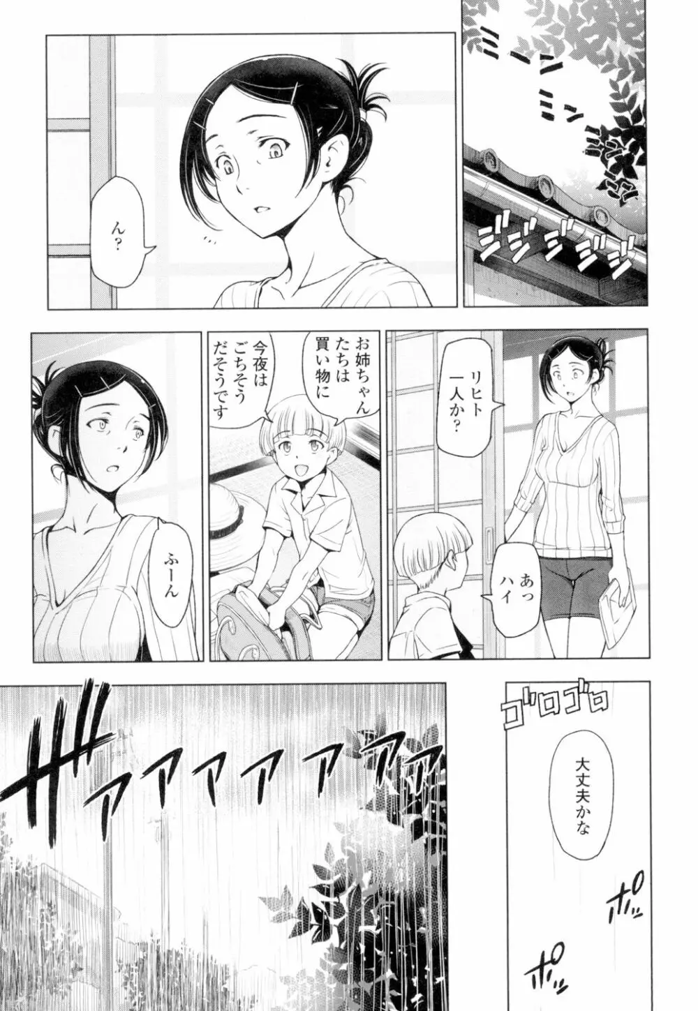 夏汁 ～汗にまみれてぐっちゃぐちゃ～ Page.93