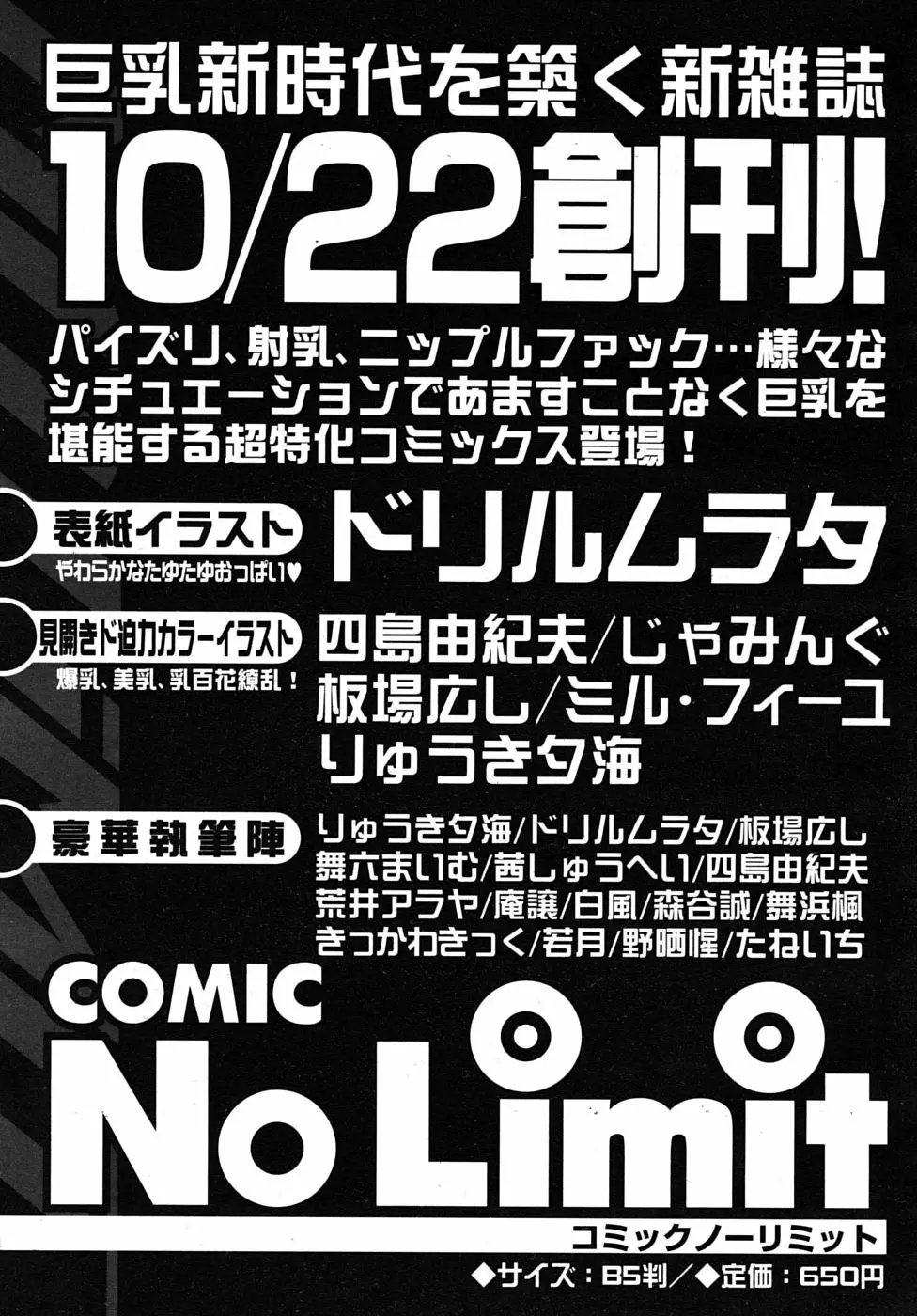 COMIC MUJIN 2009年11月号 Page.597